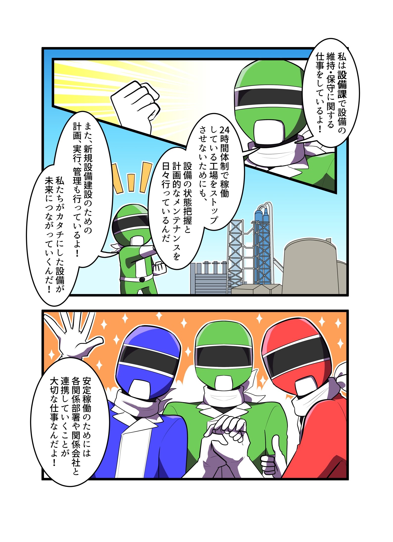 まんがで日鉄セメント大卒04